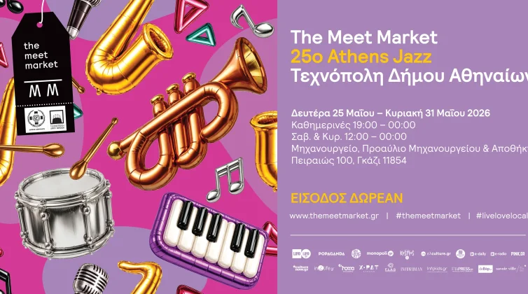 the-meet-market-jazzedition-2026-%cf%83%cf%84%ce%b7%ce%bd-%cf%84%ce%b5%cf%87%ce%bd%cf%8c%cf%80%ce%bf%ce%bb%ce%b7-%ce%b4%ce%ae%ce%bc%ce%bf%cf%85-%ce%b1%ce%b8%ce%b7%ce%bd%ce%b1%ce%af%cf%89%ce%bd0