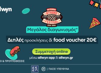 10-%cf%87%cf%81%cf%8c%ce%bd%ce%b9%ce%b1-street-food-festival-%ce%b7-allwyn-%ce%b1%cf%80%ce%bf%ce%b3%ce%b5%ce%b9%cf%8e%ce%bd%ce%b5%ce%b9-%cf%84%ce%b7%ce%bd-%ce%b5%ce%bc%cf%80%ce%b5%ce%b9%cf%81%ce%af0
