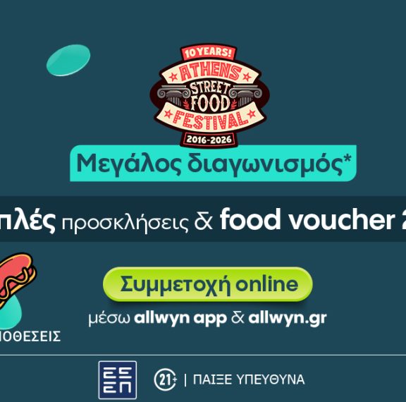 10-χρόνια-street-food-festival-η-allwyn-απογειώνει-την-εμπειρί