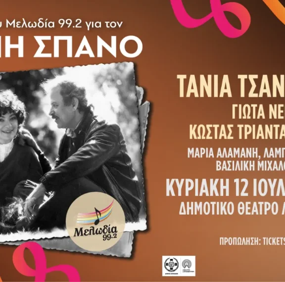 η-κασέτα-του-μελωδία-99-2-για-τον-γιάννη-σπ