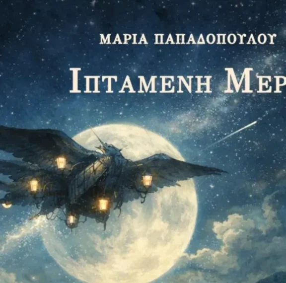 η-ιπτάμενη-μέρα-της-μαρίας-παπαδοπο