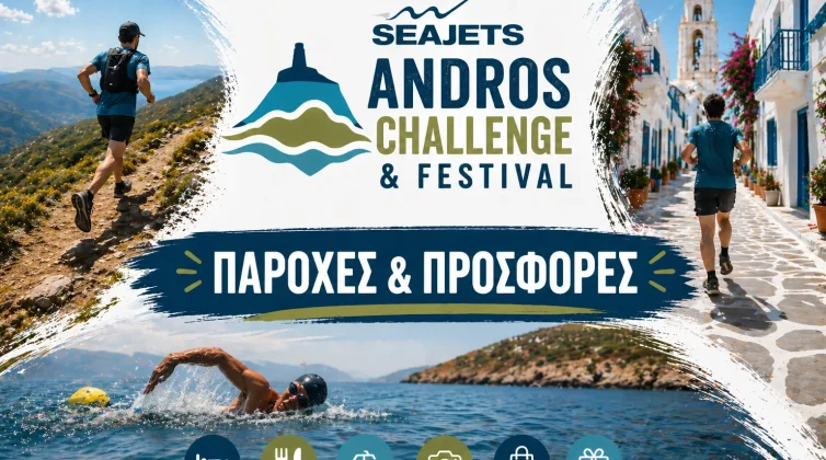 andros-challenge-festival-%cf%8c%ce%bb%ce%b5%cf%82-%ce%bf%ce%b9-%cf%80%ce%b1%cf%81%ce%bf%cf%87%ce%ad%cf%82-%ce%b5%ce%ba%cf%80%cf%84%cf%8e%cf%83%ce%b5%ce%b9%cf%82-%ce%b4%cf%8e%cf%810