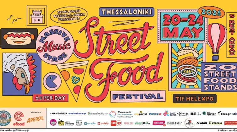 thessaloniki-street-food-festival-2026-20-24-%ce%bc%ce%b1%ce%90%ce%bf%cf%85-%cf%83%cf%84%ce%b7-%ce%b4%ce%b5%ce%b8-5-%ce%b7%ce%bc%ce%ad%cf%81%ce%b5%cf%82-%ce%b3%ce%b5%ce%bc%ce%ac0