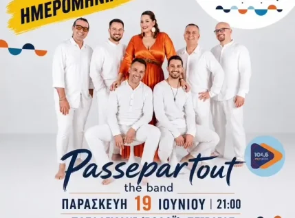 Αλλαγή ημερομηνίας συναυλίας των Passepartout The Band στο πλαίσιο των «Ημερών Θάλασσας 2026»