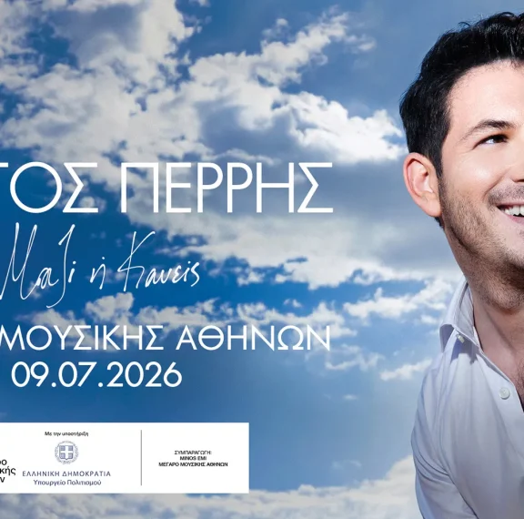 γιώργος-περρής-μαζί-ή-κανείς-στον-κή
