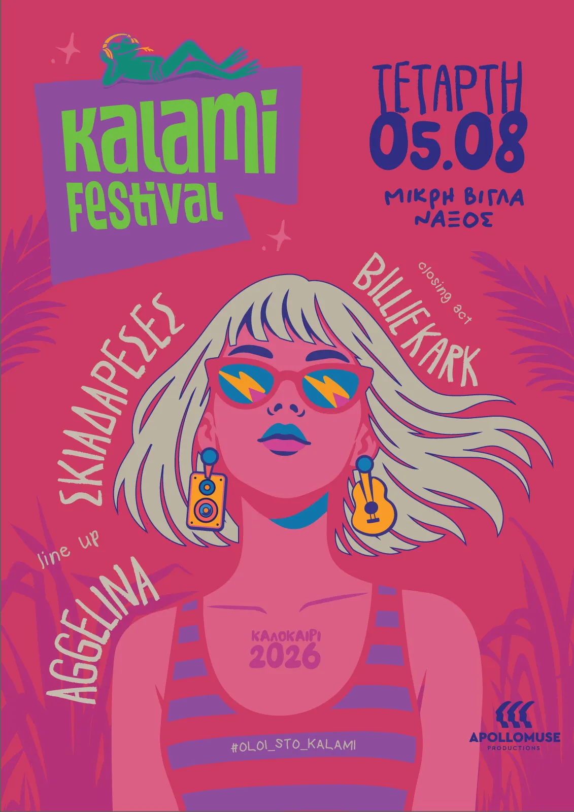 kalami-festival-%cf%83%cf%84%ce%b7-%ce%bd%ce%ac%ce%be%ce%bf-%cf%83%ce%ba%ce%b9%ce%b1%ce%b4%ce%b1%cf%81%ce%ad%cf%83%ce%b5%cf%82-aggelina-%ce%ba%ce%b1%ce%b9-billie-kark-%ce%b3%ce%b9%ce%b1-%ce%bc%ce%af18