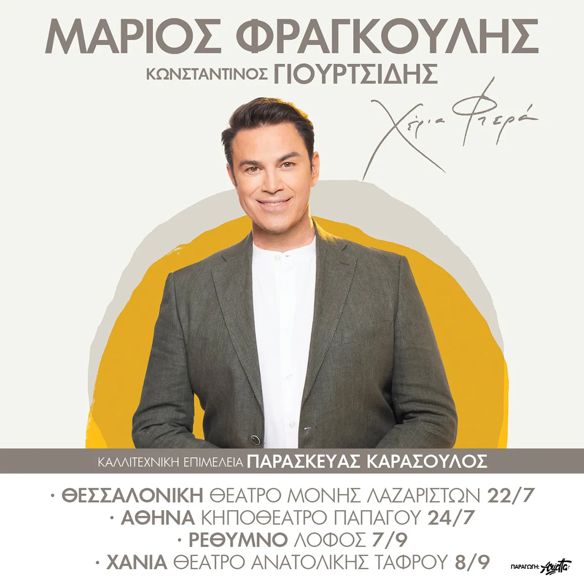 %ce%bf-%ce%bc%ce%ac%cf%81%ce%b9%ce%bf%cf%82-%cf%86%cf%81%ce%b1%ce%b3%ce%ba%ce%bf%cf%8d%ce%bb%ce%b7%cf%82-%cf%84%ce%b1%ce%be%ce%b9%ce%b4%ce%b5%cf%8d%ce%b5%ce%b9-%ce%bc%ce%b5-%cf%87%ce%ad%cf%814