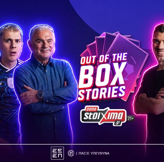 πρεμιέρα-για-το-out-of-the-box-stories-του-pamestoixima-gr-με-πρώτο