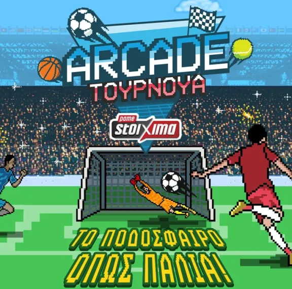 πάμε-στοίχημα-arcade-tournament-αποκλειστικά-στα-κα