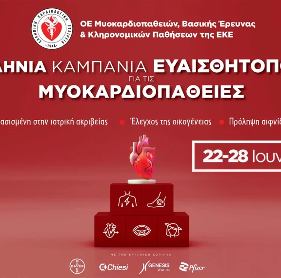 πανελλήνια-δράση-ενημέρωσης-για-τις-μ