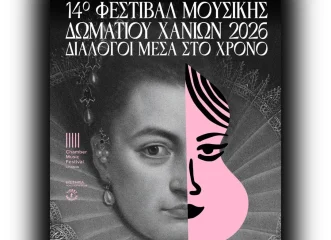 14ο-φεστιβάλ-μουσικής-δωματίου-χανίων-ε