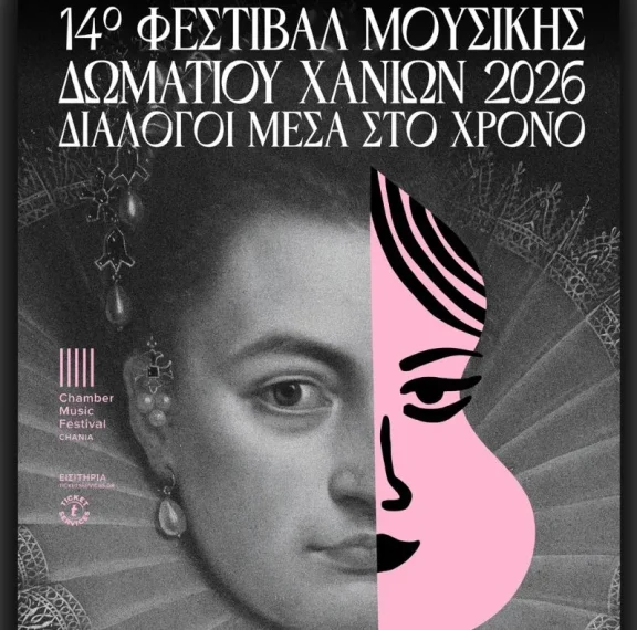 14ο-φεστιβάλ-μουσικής-δωματίου-χανίων-ε