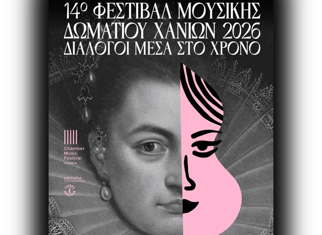 14ο-φεστιβάλ-μουσικής-δωματίου-χανίων-ε
