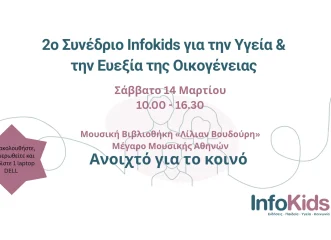 2ο-συνέδριο-infokids-για-την-υγεία-και-ευεξία-τ