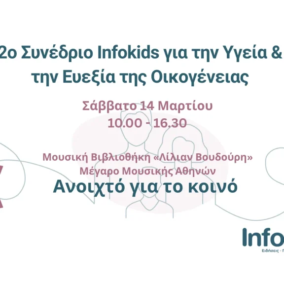 2ο-συνέδριο-infokids-για-την-υγεία-και-ευεξία-τ