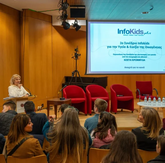 2ο-συνέδριο-infokids-για-την-υγεία-και-την-ευεξ