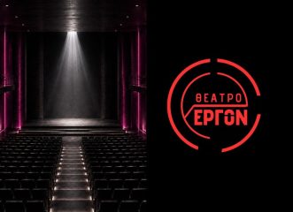 νέο-θέατρο-στην-καρδιά-της-αθήνας-το-έ