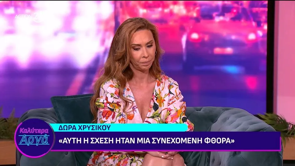 δώρα-χρυσικού-εγώ-έφερνα-τα-λεφτά-στο