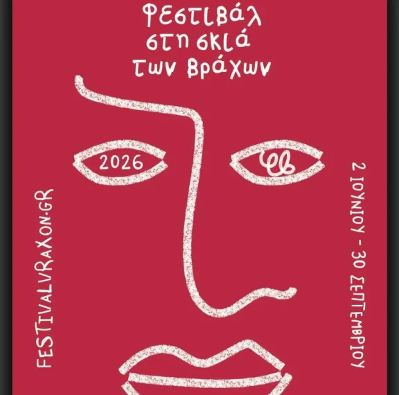 φεστιβάλ-στη-σκιά-των-βράχων-2026-όλο-το-πρ