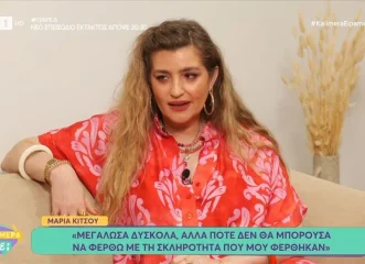 μαρία-κίτσου-μεγάλωσα-κακοποιητικά