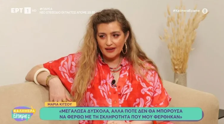 %ce%bc%ce%b1%cf%81%ce%af%ce%b1-%ce%ba%ce%af%cf%84%cf%83%ce%bf%cf%85-%ce%bc%ce%b5%ce%b3%ce%ac%ce%bb%cf%89%cf%83%ce%b1-%ce%ba%ce%b1%ce%ba%ce%bf%cf%80%ce%bf%ce%b9%ce%b7%cf%84%ce%b9%ce%ba%ce%ac0