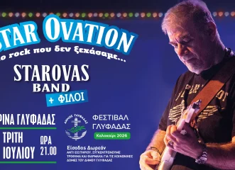 star-ovation-το-rock-που-δεν-ξεχάσαμε-starovas-band-φίλοι-στ