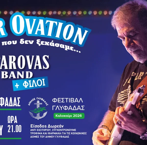 star-ovation-το-rock-που-δεν-ξεχάσαμε-starovas-band-φίλοι-στ