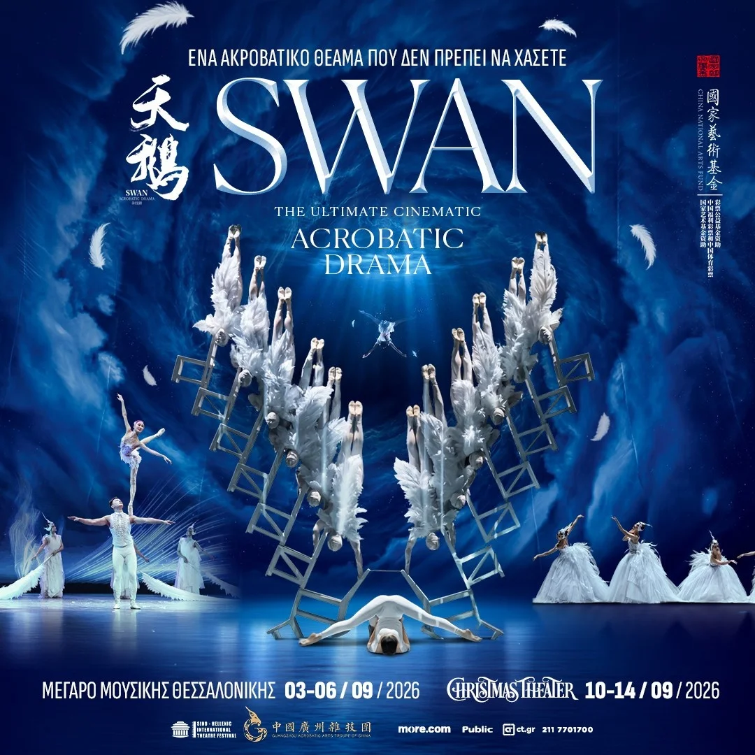 swan-behind-the-scenes-%cf%84%ce%bf-%ce%b1%ce%ba%cf%81%ce%bf%ce%b2%ce%b1%cf%84%ce%b9%ce%ba%cf%8c-%cf%85%cf%80%ce%b5%cf%81%ce%b8%ce%ad%ce%b1%ce%bc%ce%b1-%cf%84%ce%b7%cf%82-%ce%ba%ce%af%ce%bd16