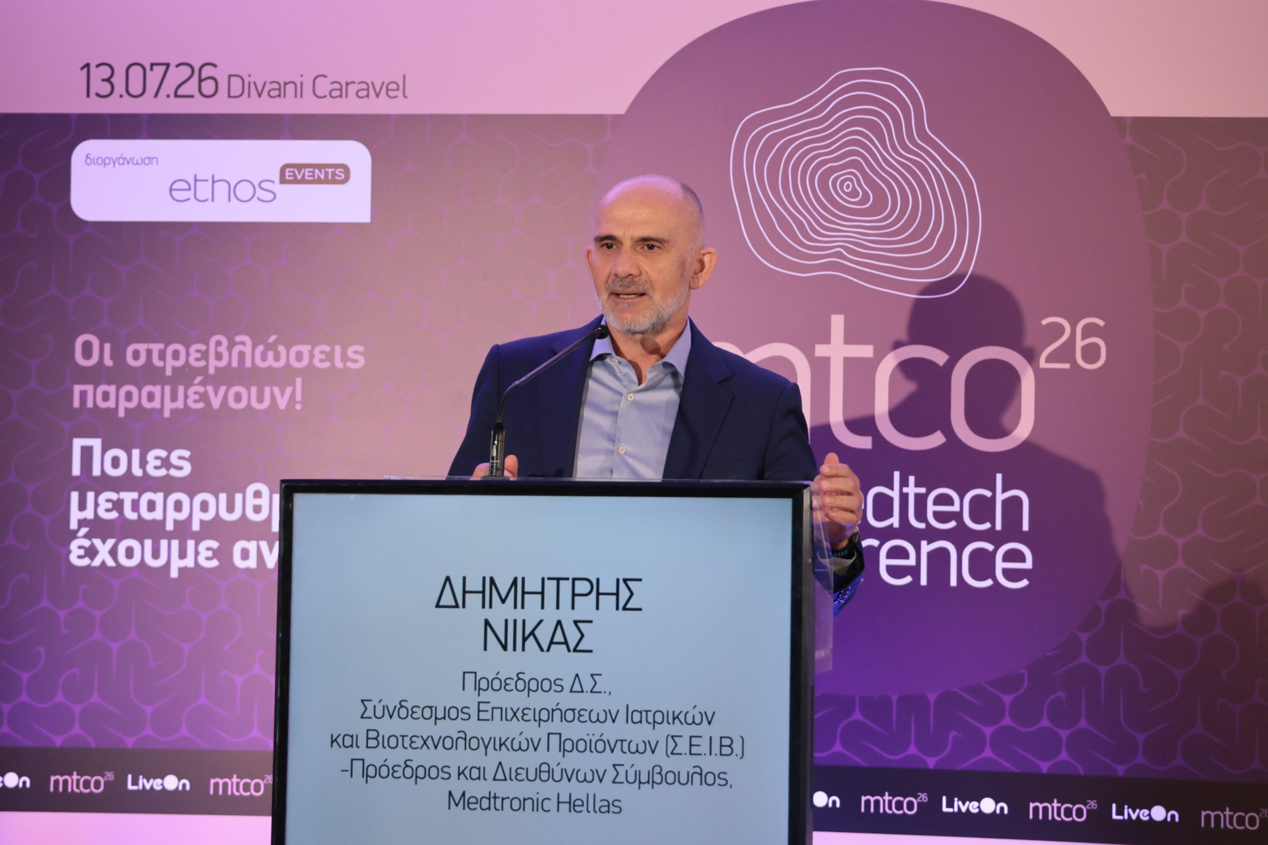 12th-medtech-conference-2026-%cf%84%ce%bf-%cf%83%cf%87%ce%ad%ce%b4%ce%b9%ce%bf-%ce%b3%ce%b9%ce%b1-%cf%84%ce%bf-%ce%bd%ce%ad%ce%bf-%ce%b5%cf%83%cf%85-%ce%ba%ce%b1%ce%b9-%ce%b7-%ce%bc%ce%b5%ce%af%cf%892