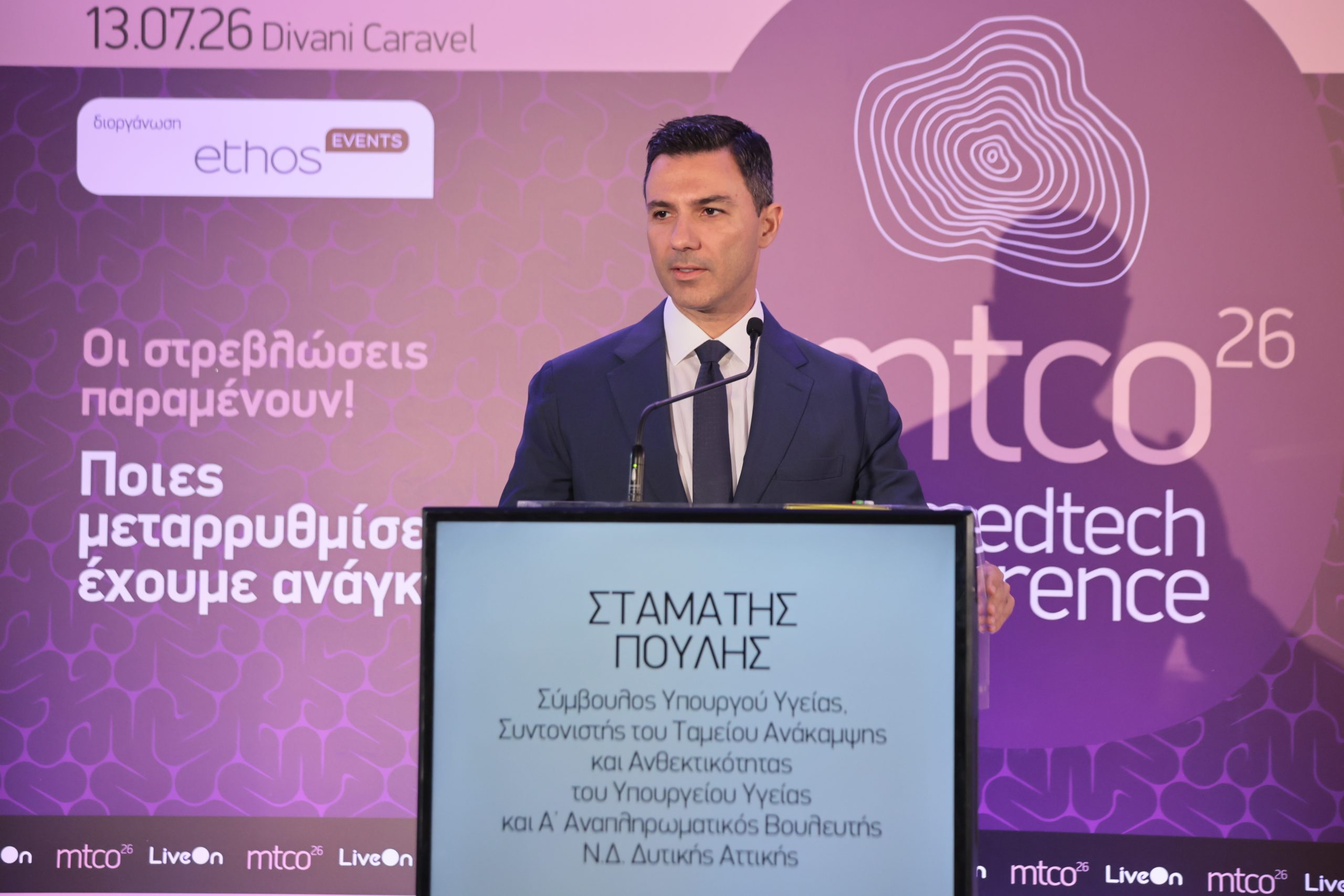12th-medtech-conference-2026-%cf%84%ce%bf-%cf%83%cf%87%ce%ad%ce%b4%ce%b9%ce%bf-%ce%b3%ce%b9%ce%b1-%cf%84%ce%bf-%ce%bd%ce%ad%ce%bf-%ce%b5%cf%83%cf%85-%ce%ba%ce%b1%ce%b9-%ce%b7-%ce%bc%ce%b5%ce%af%cf%890
